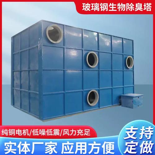 玻璃钢生物除臭箱 工业废气与污水厂除臭净化的高效解决方案
