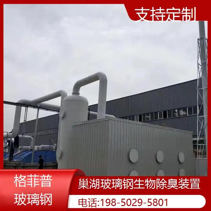 巢湖玻璃钢生物除臭装置